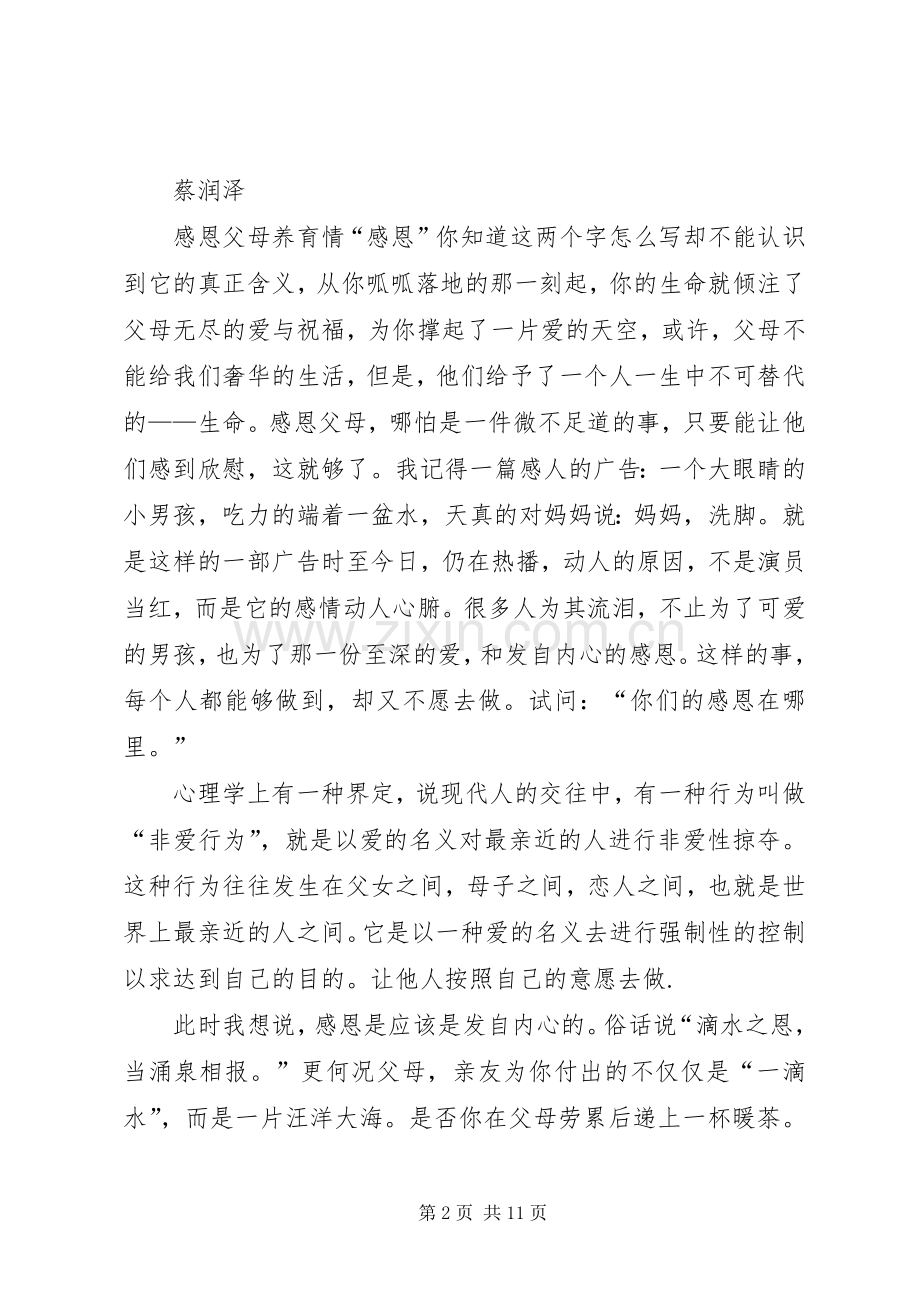 读《成长感恩的心》有感.docx_第2页