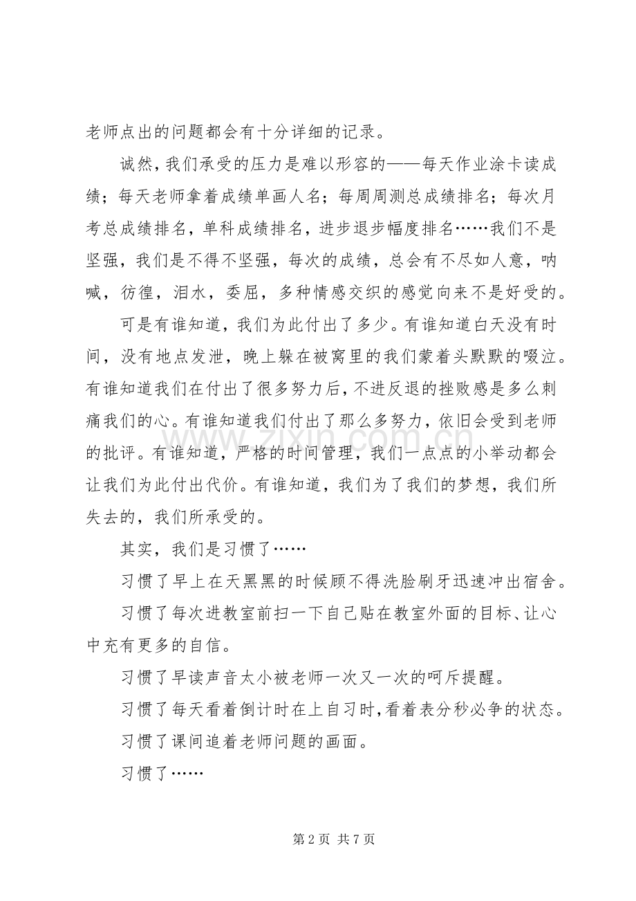 参观河北衡水中学学习心得体会.docx_第2页