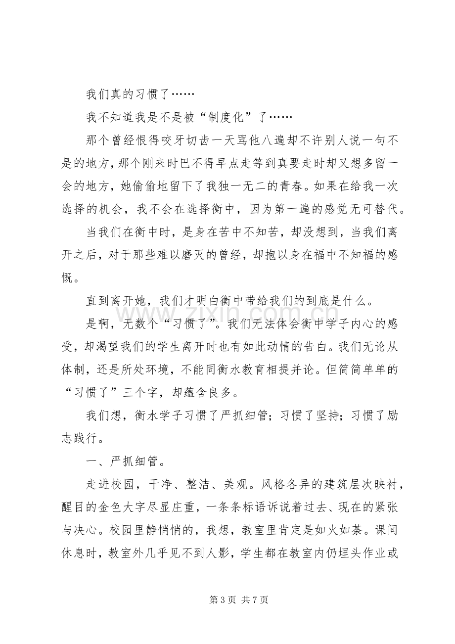 参观河北衡水中学学习心得体会.docx_第3页