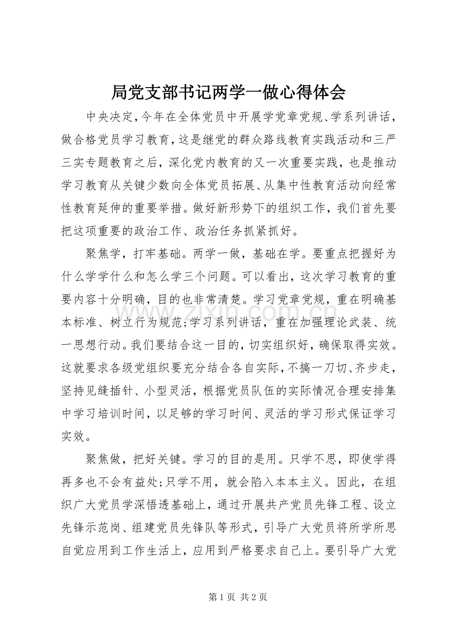 局党支部书记两学一做心得体会.docx_第1页