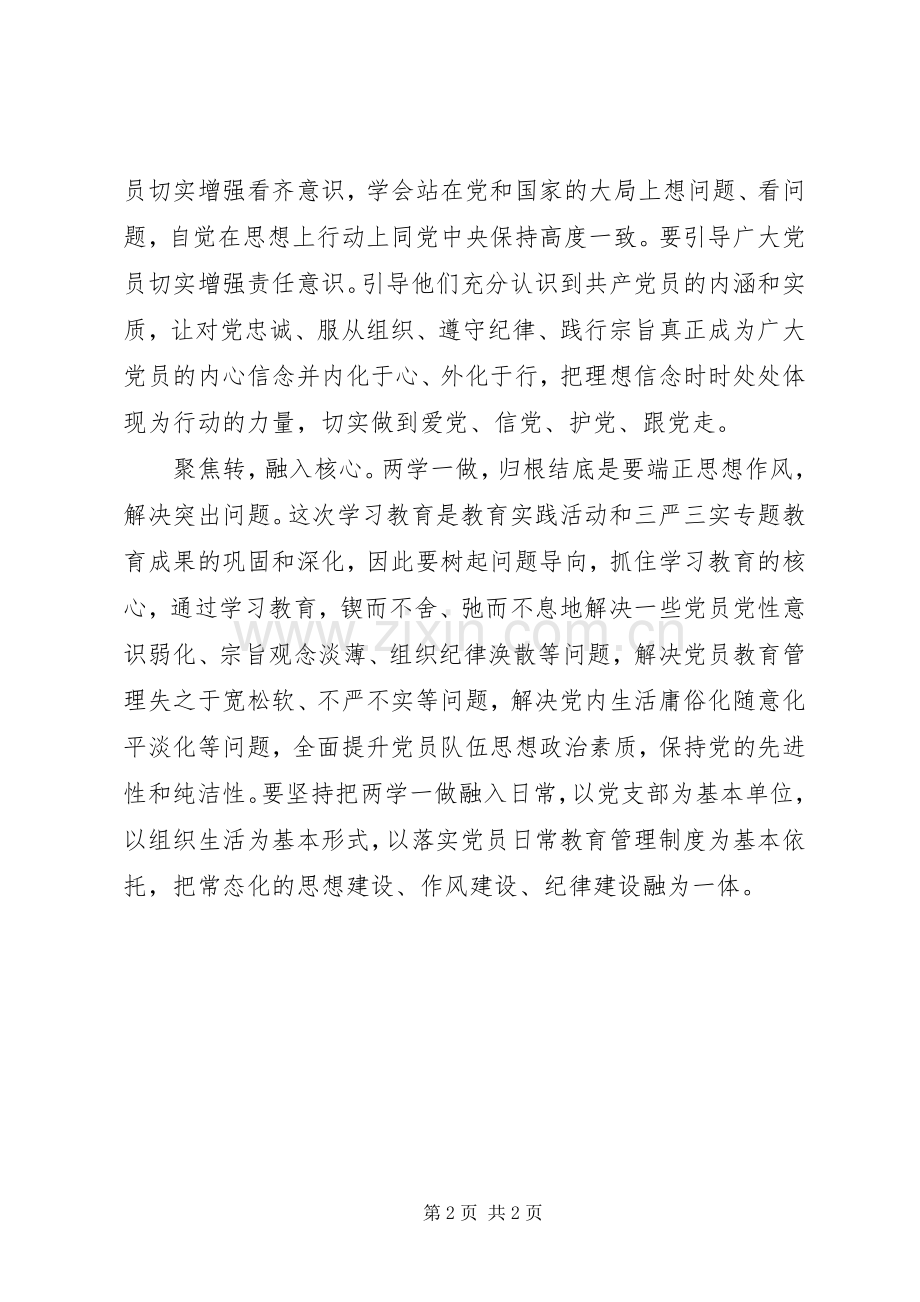 局党支部书记两学一做心得体会.docx_第2页