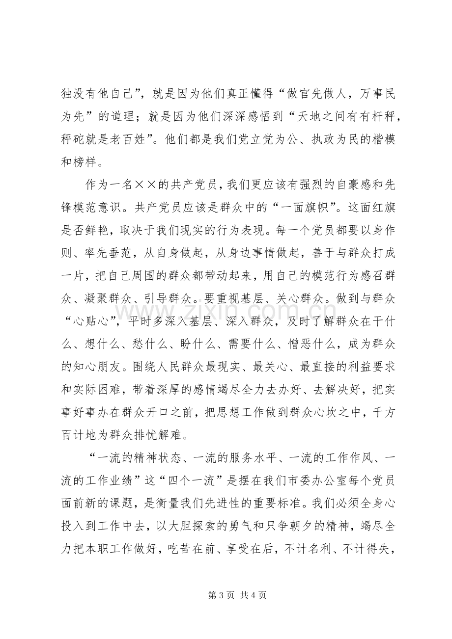 保持党的纯洁性征文演讲.docx_第3页