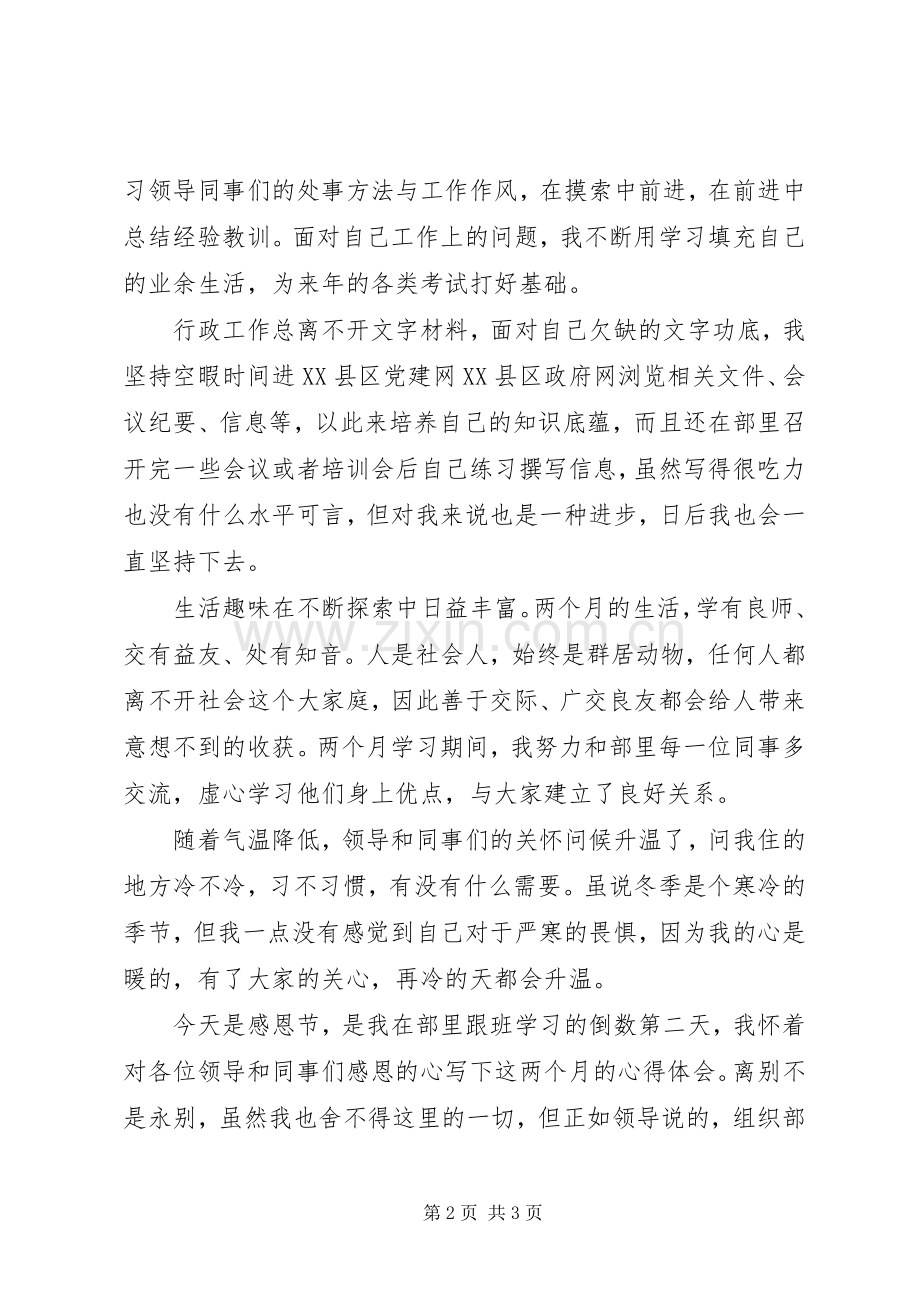 县委组织部培训班学习心得体会范文.docx_第2页