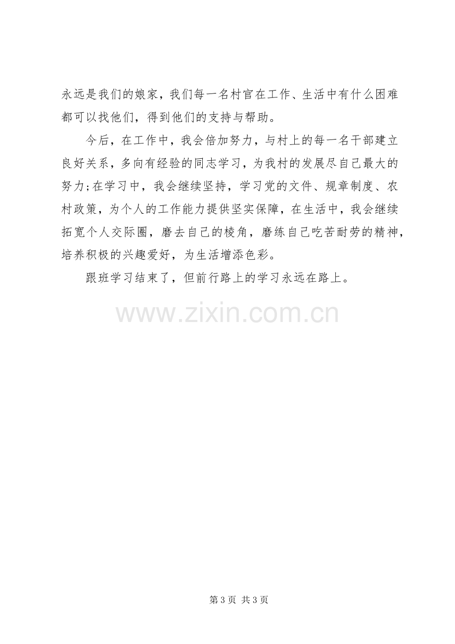 县委组织部培训班学习心得体会范文.docx_第3页