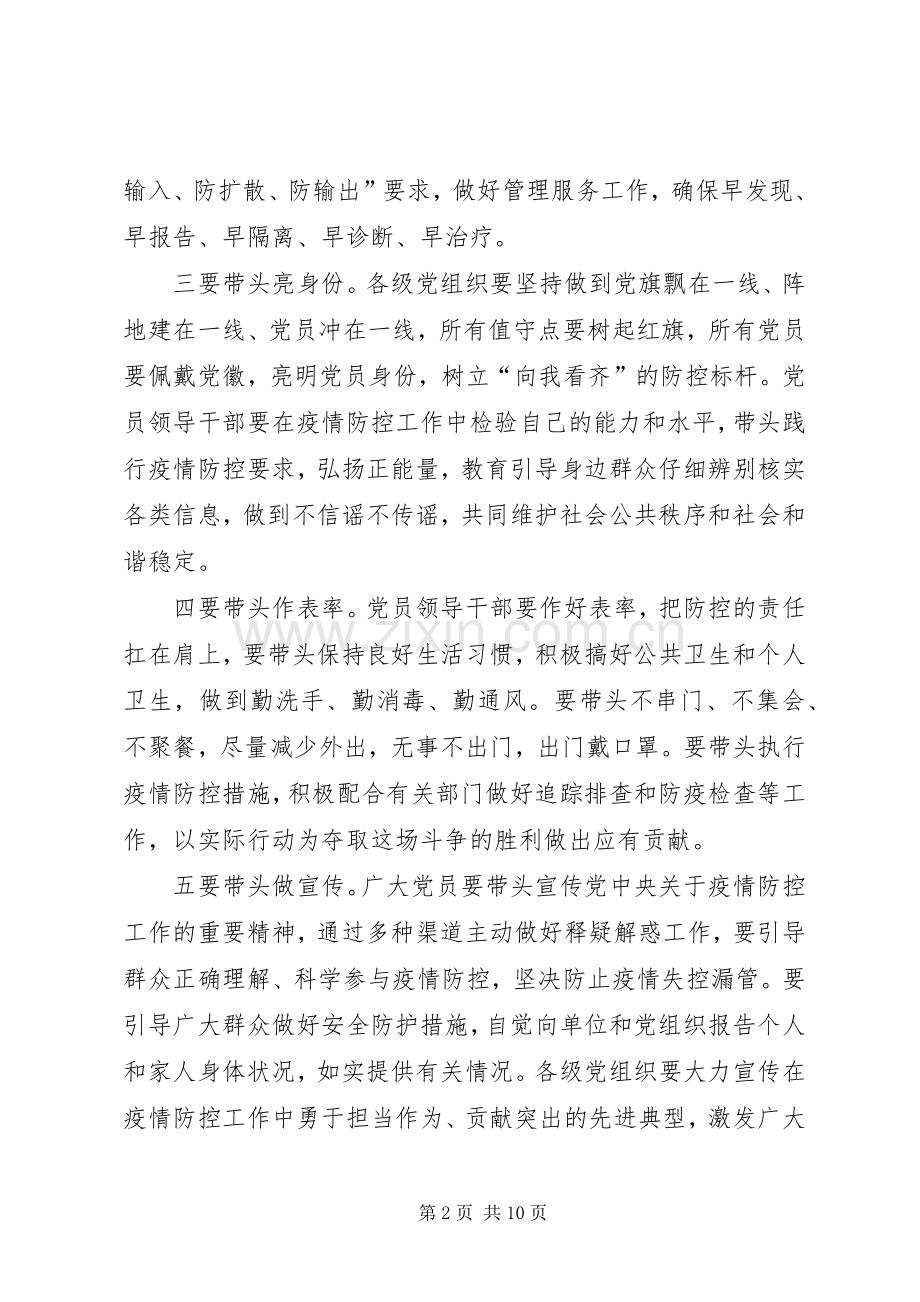 疫情防控思政大课观后感五篇.docx_第2页