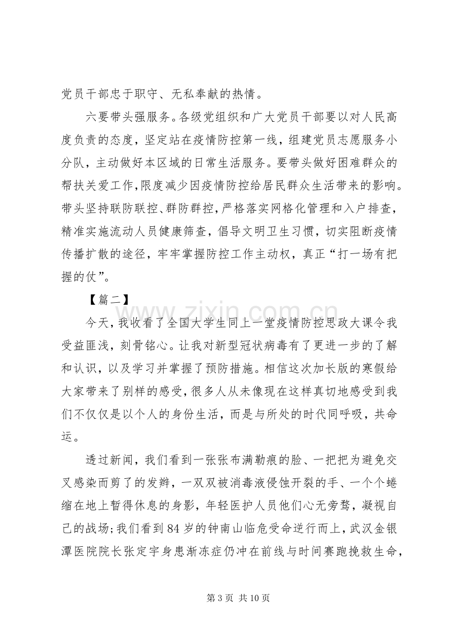 疫情防控思政大课观后感五篇.docx_第3页