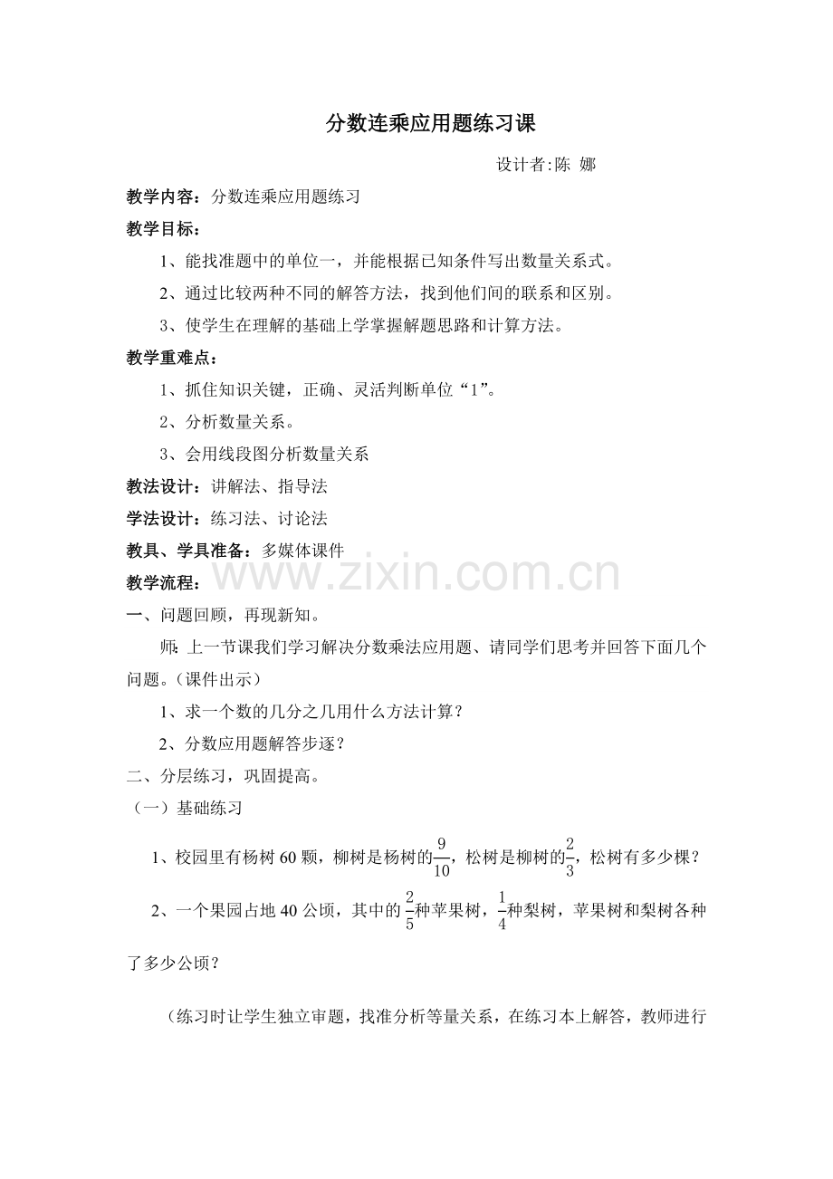 分数连乘应用题练习课.doc_第1页