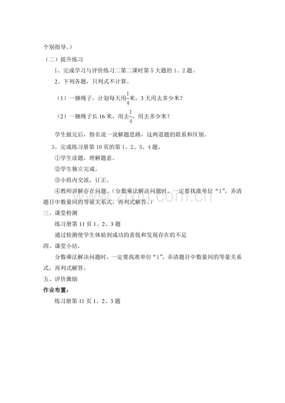 分数连乘应用题练习课.doc_第2页