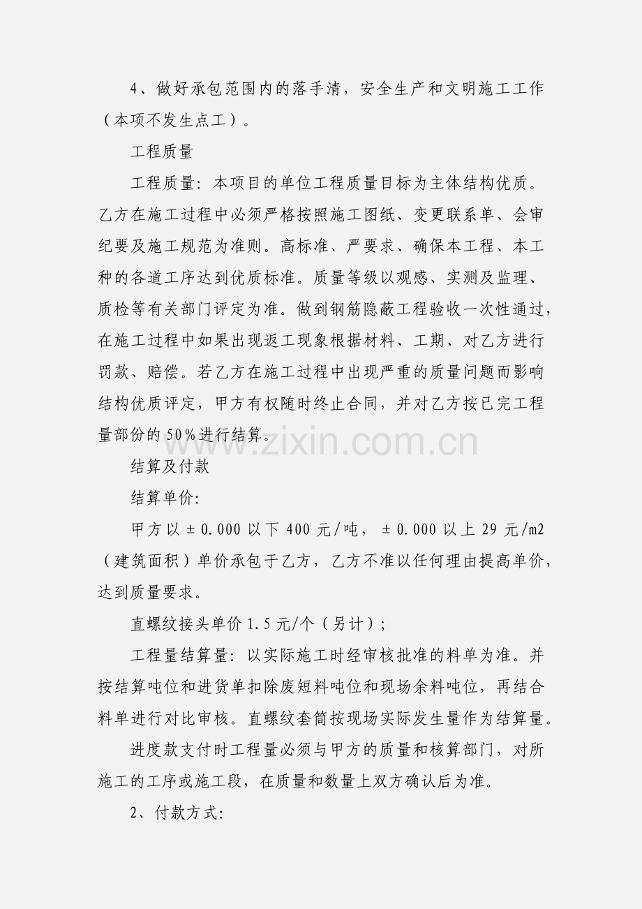 主体钢筋承包合同.docx_第2页