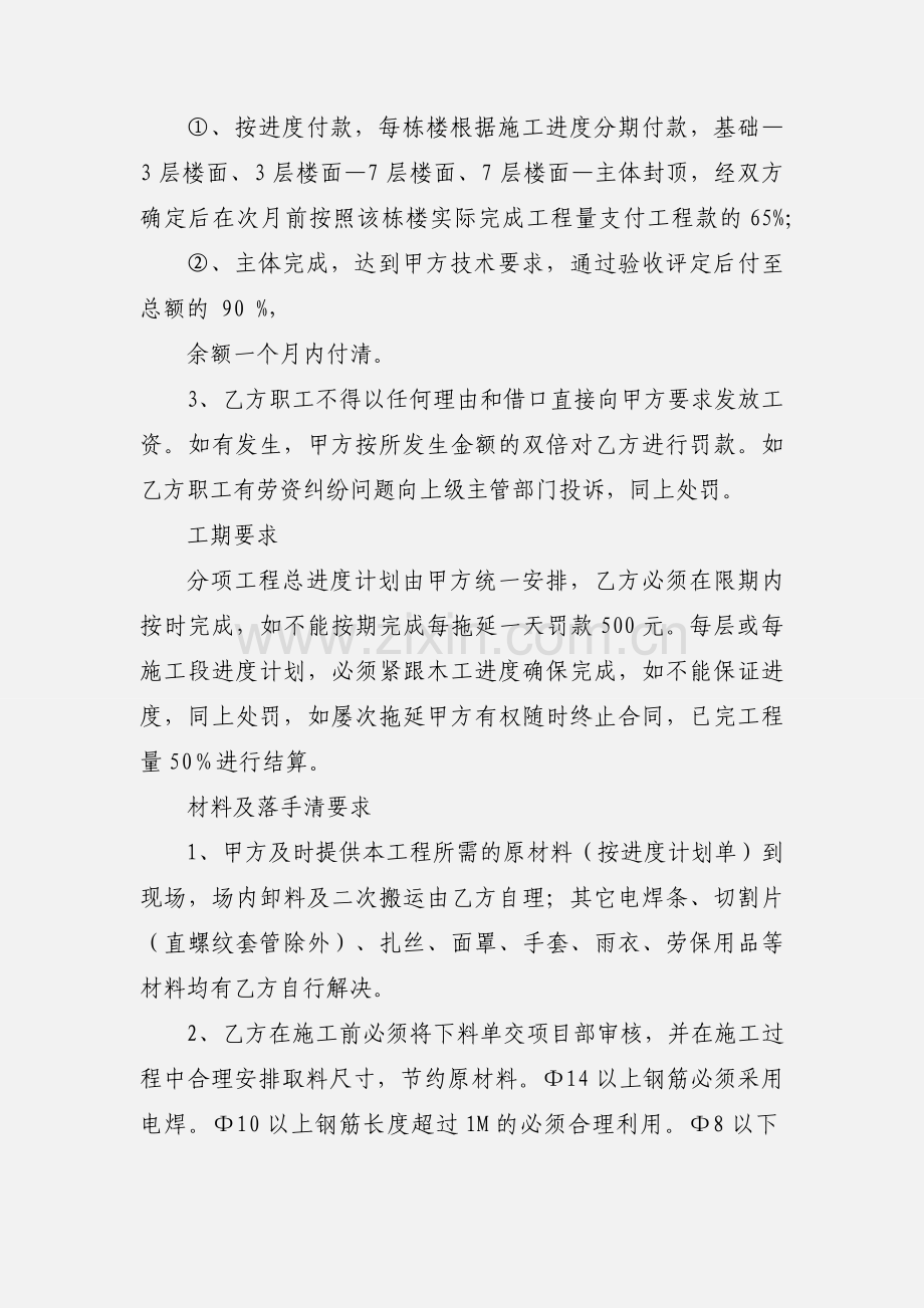 主体钢筋承包合同.docx_第3页