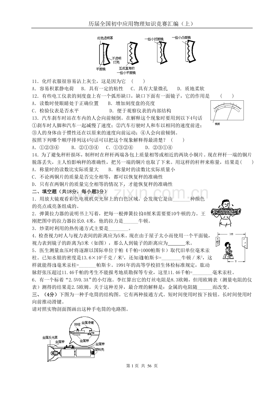 历届全国初中应用物理知识竞赛汇编上.doc_第2页