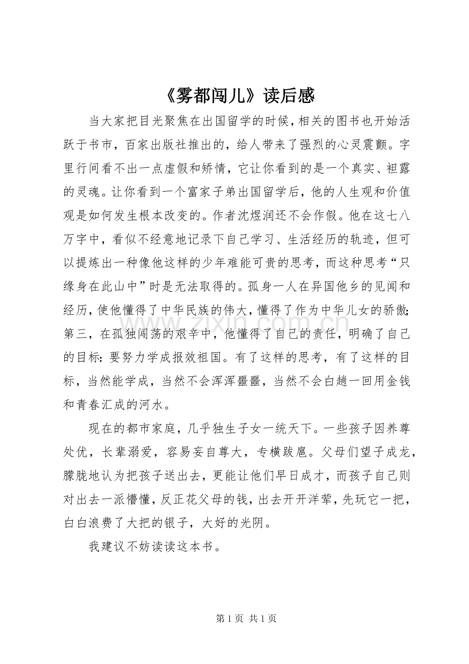 《雾都闯儿》读后感.docx_第1页