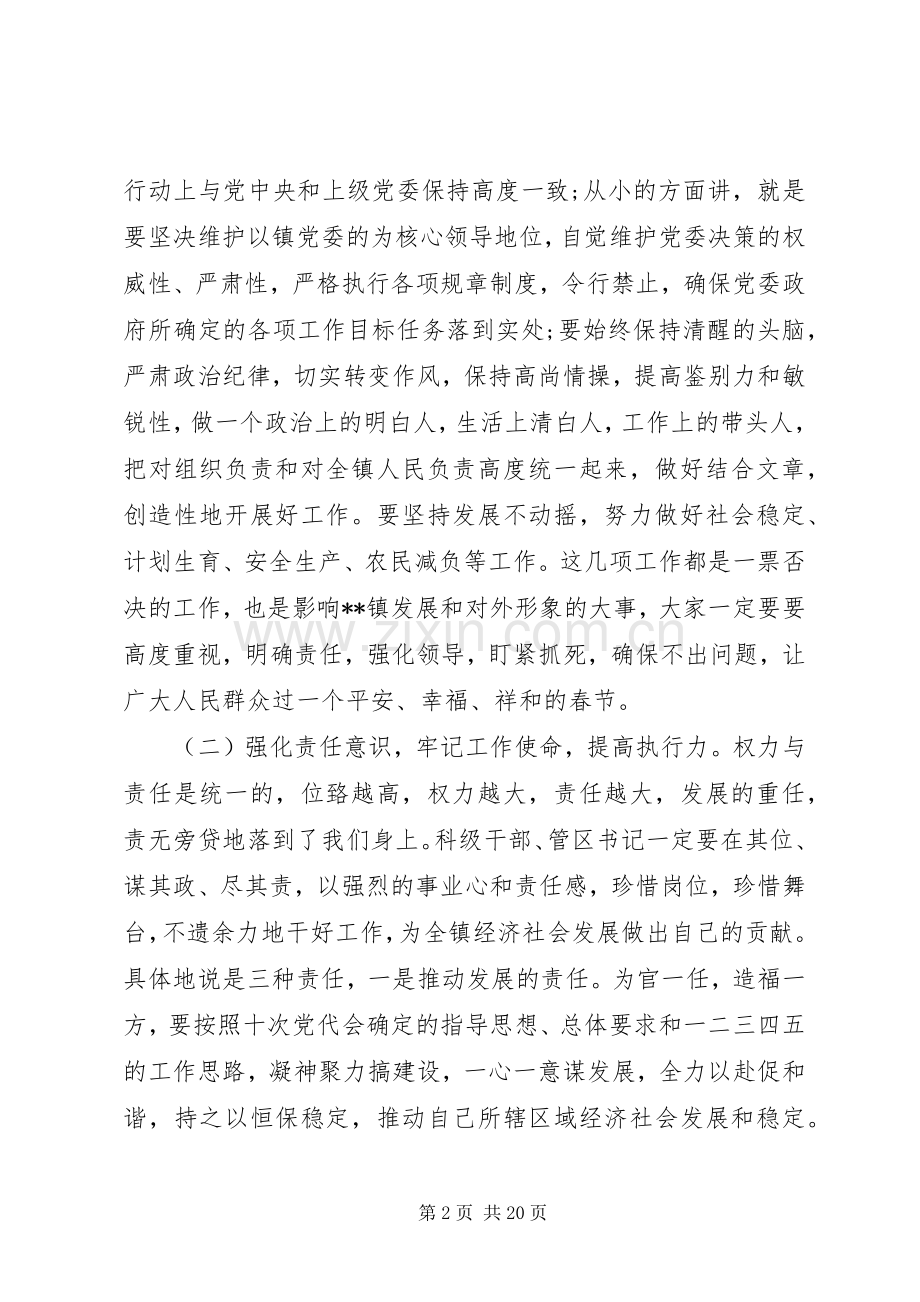 干部调整大会领导讲话稿.docx_第2页