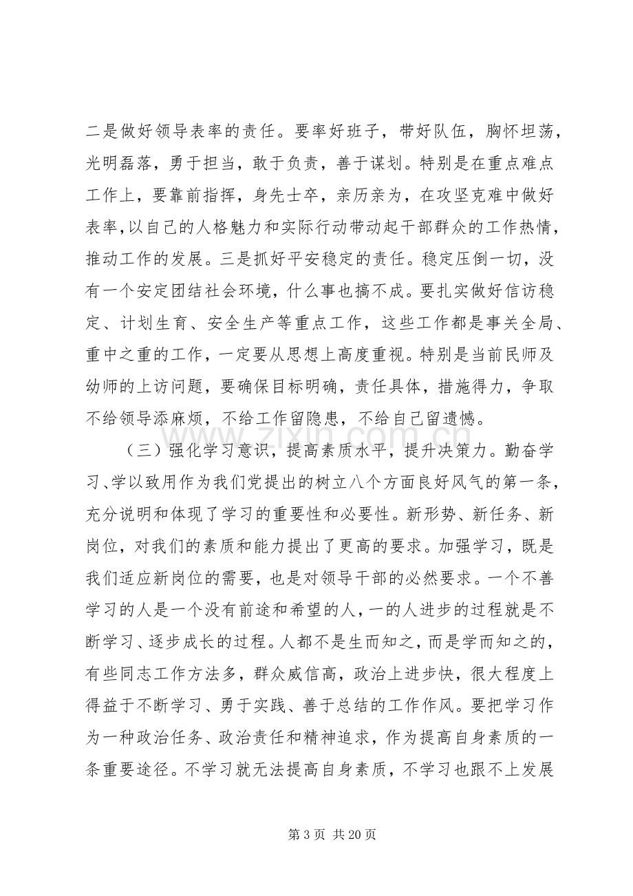 干部调整大会领导讲话稿.docx_第3页