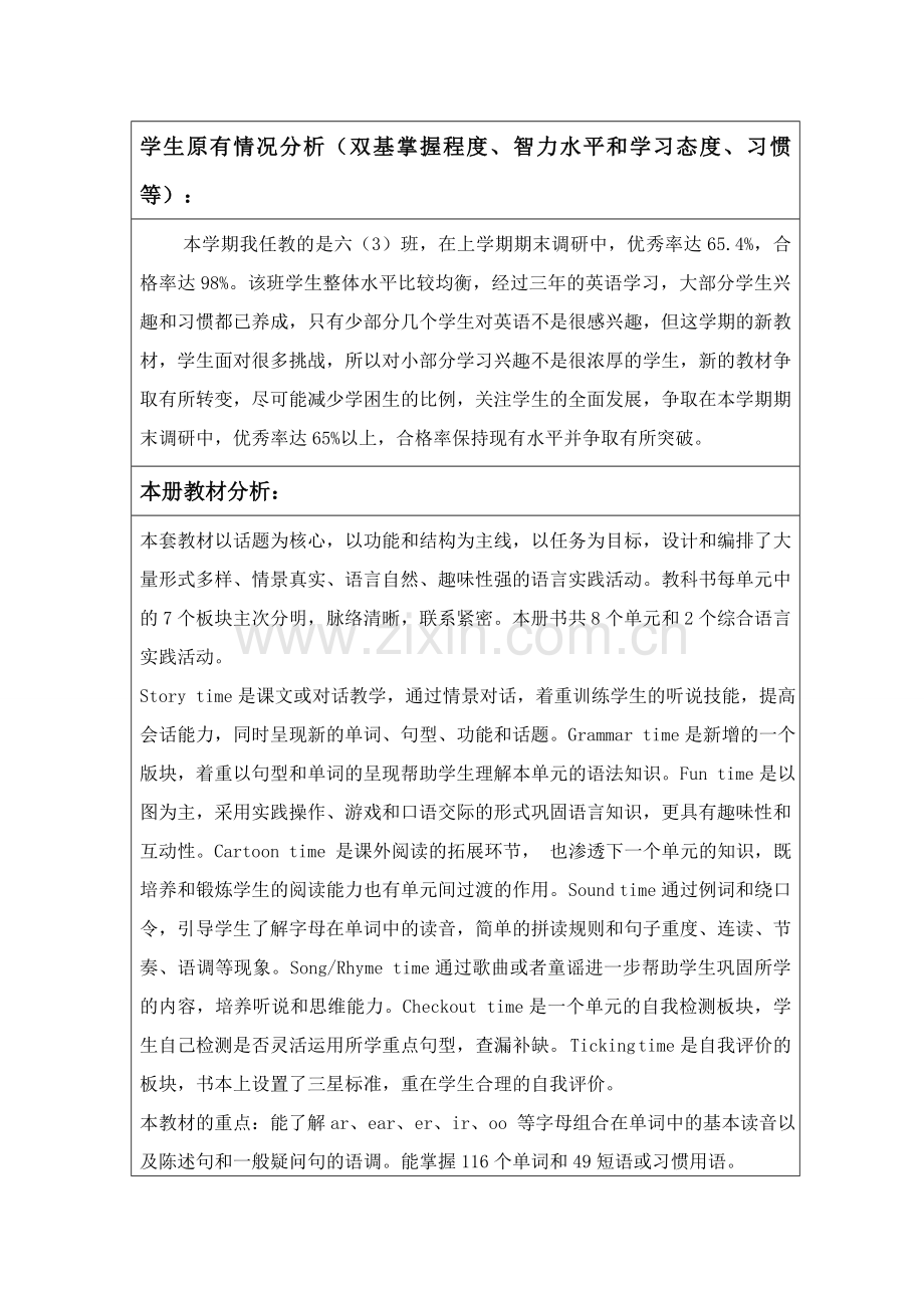 六-上教学计划.doc_第1页