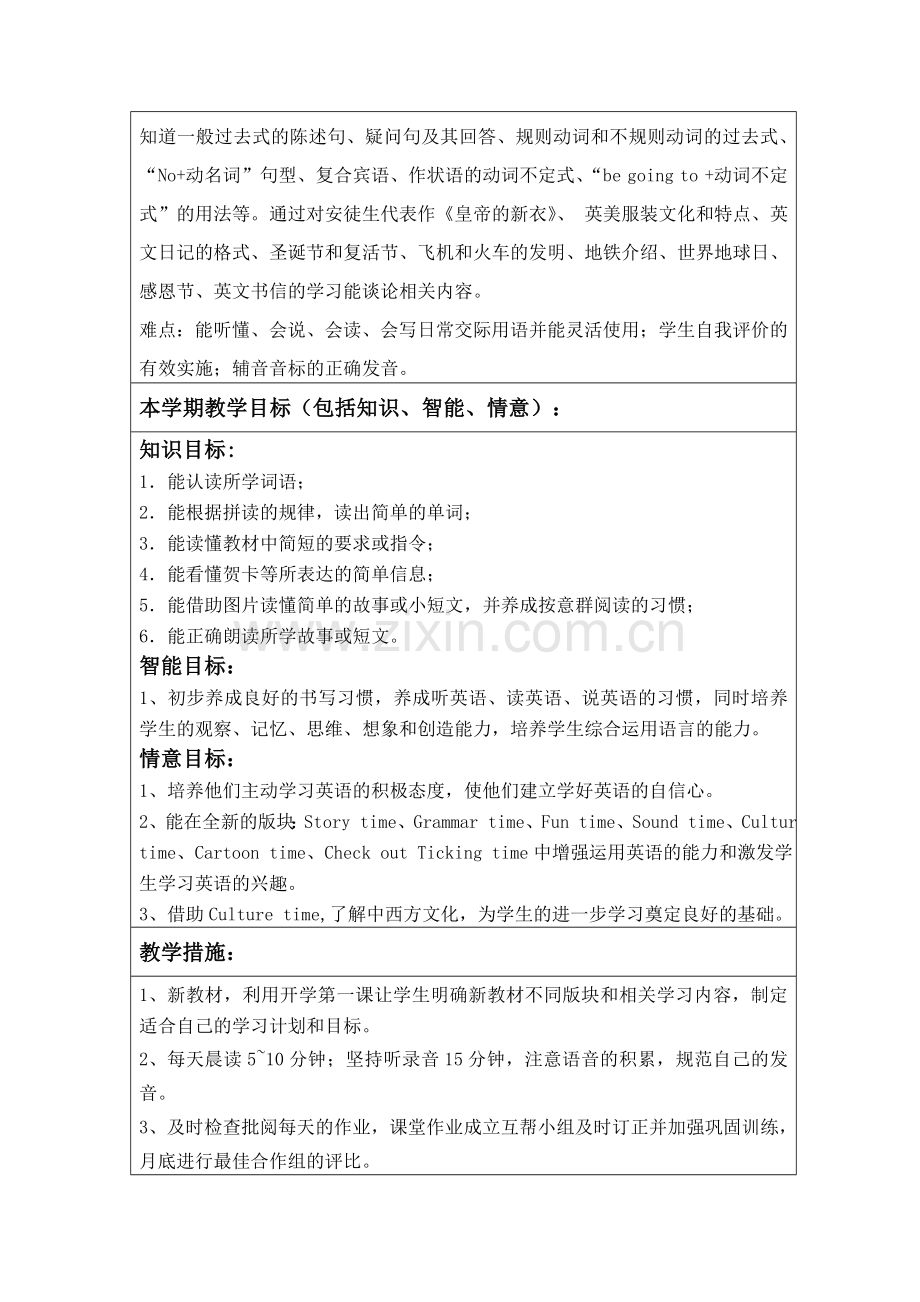 六-上教学计划.doc_第2页