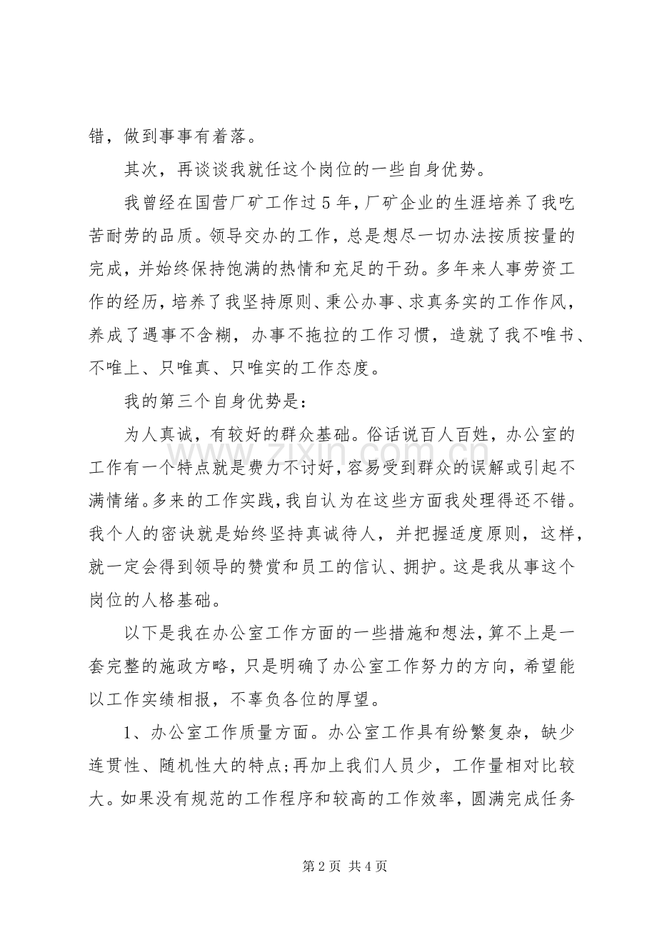 企业办公室主任就职个人演讲稿.docx_第2页