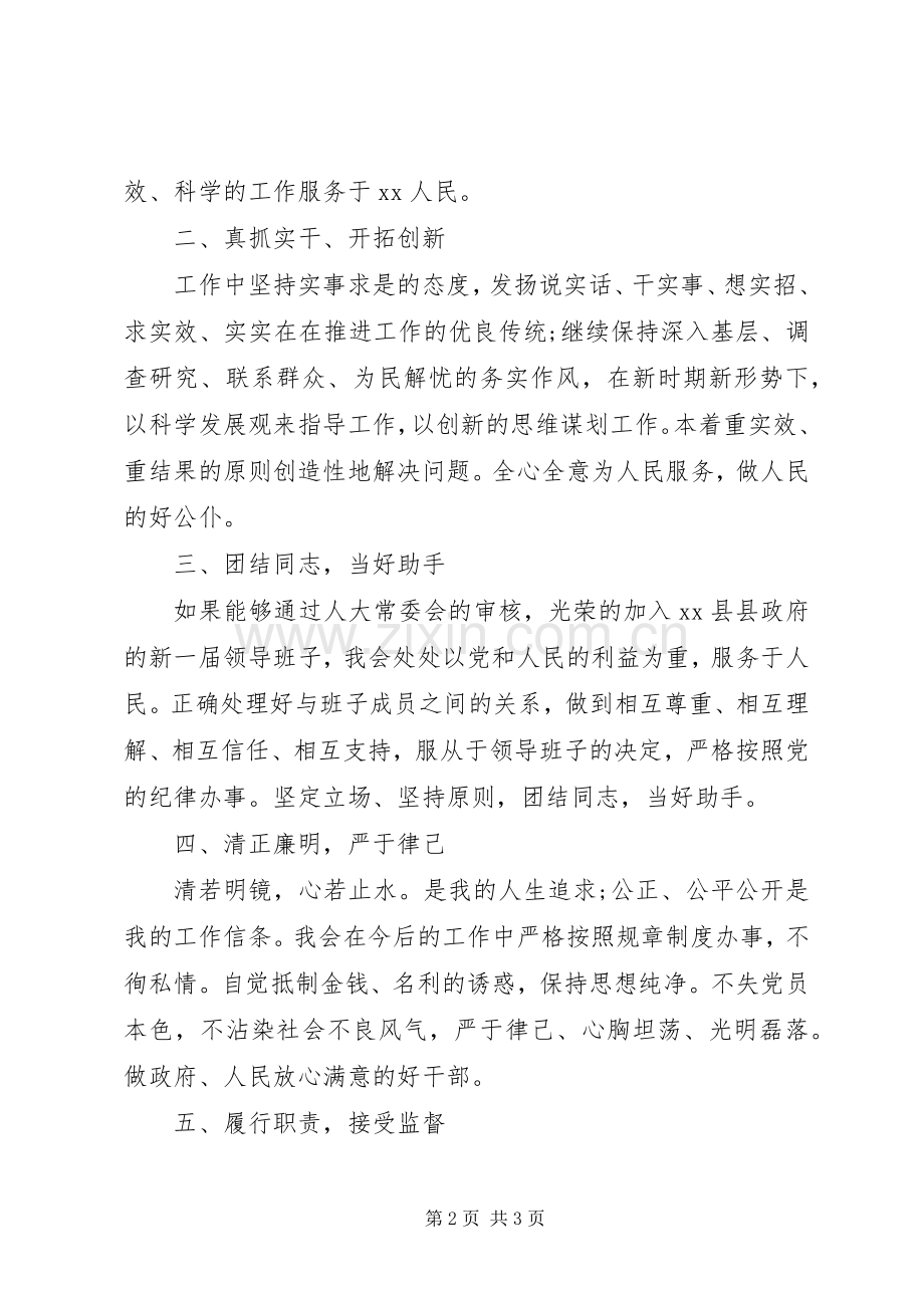 副县长就职演讲稿.docx_第2页