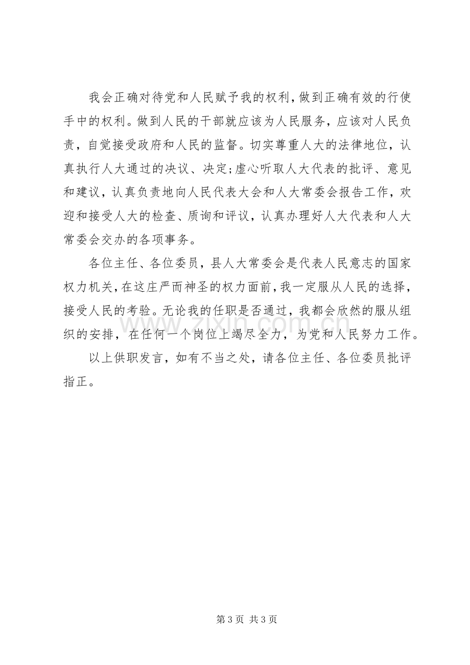 副县长就职演讲稿.docx_第3页