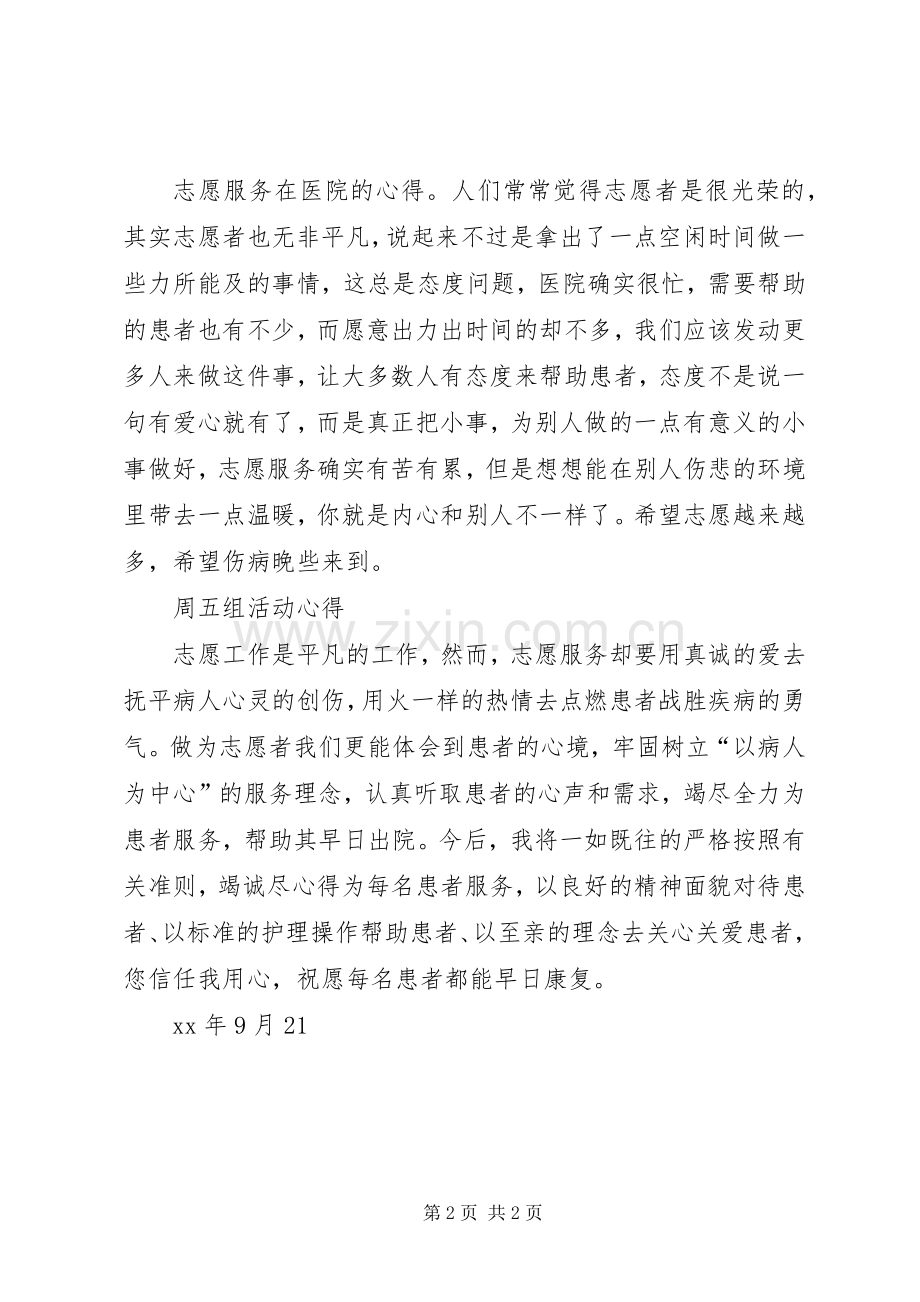 志愿服务在医院活动心得体会.docx_第2页