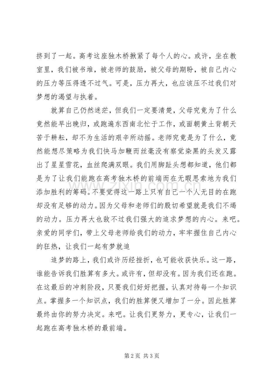 高考励志演讲稿梦想怎能遥远.docx_第2页