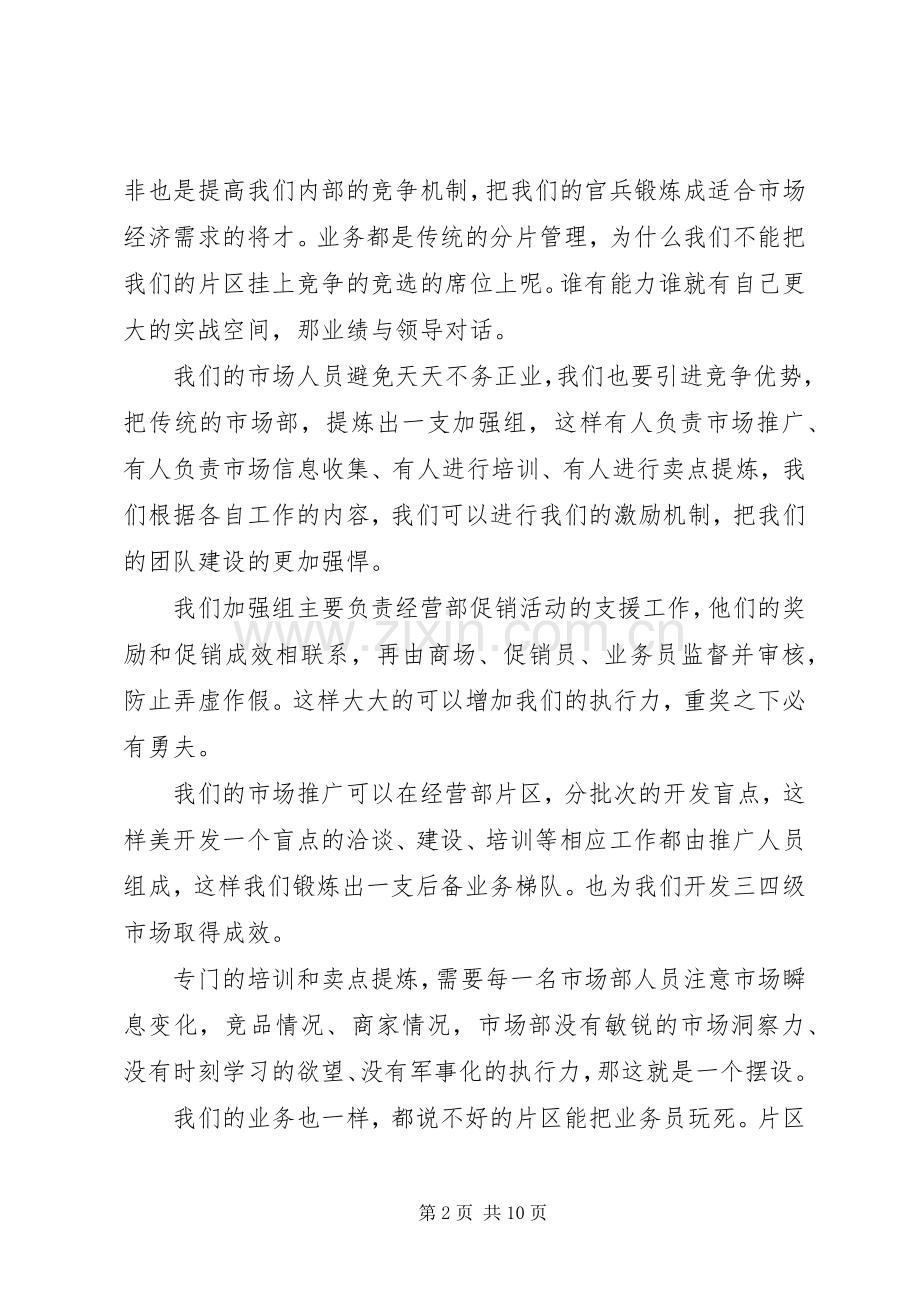 激荡三十年读书心得3篇范文.docx_第2页