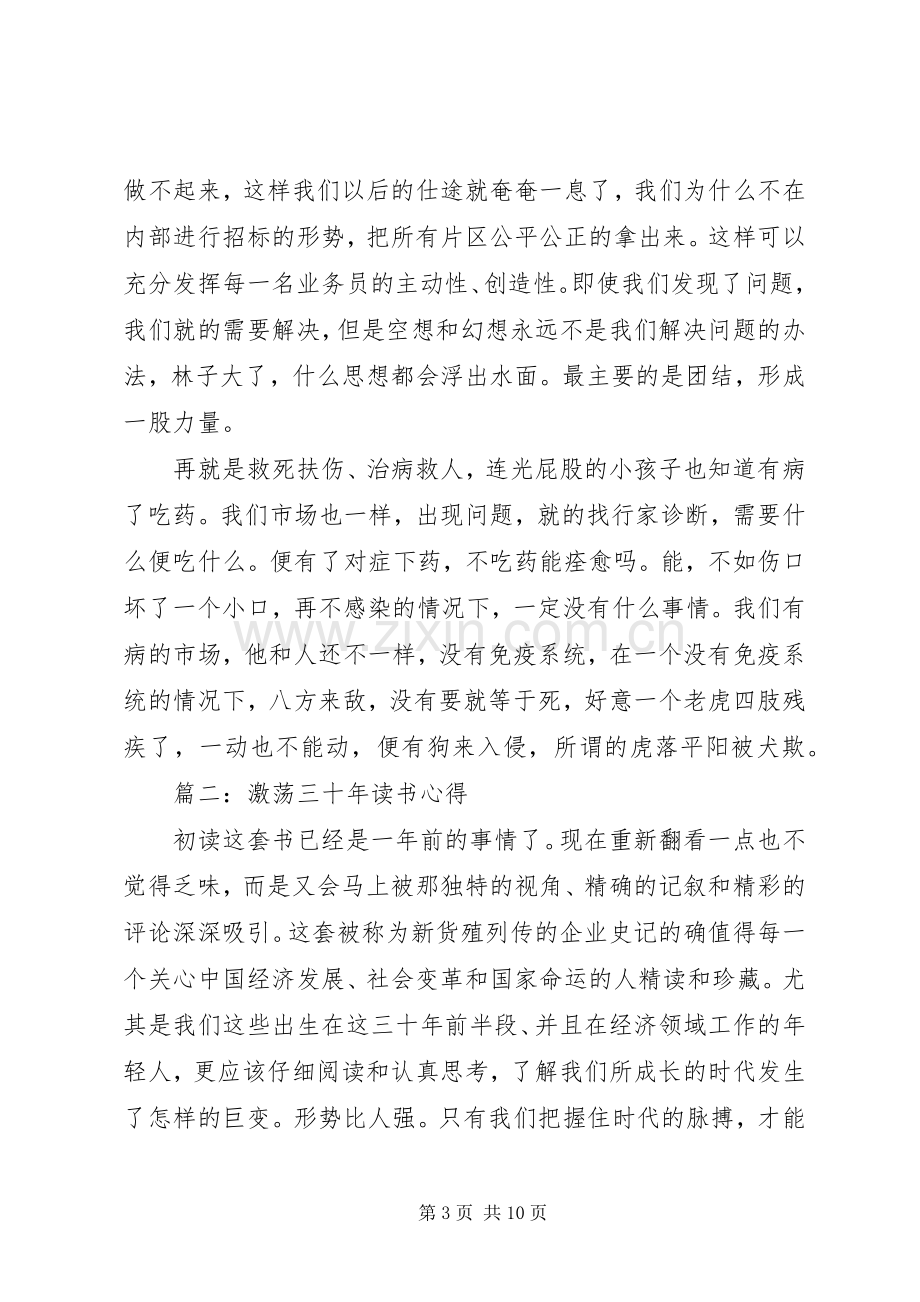 激荡三十年读书心得3篇范文.docx_第3页