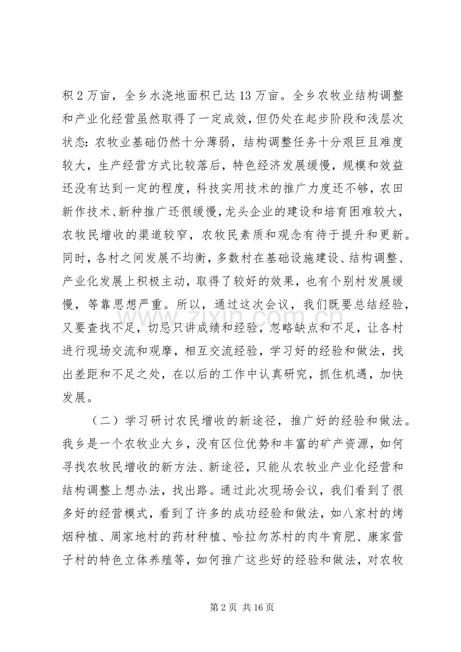 在全乡农牧业产业化现场会上的讲话.docx_第2页