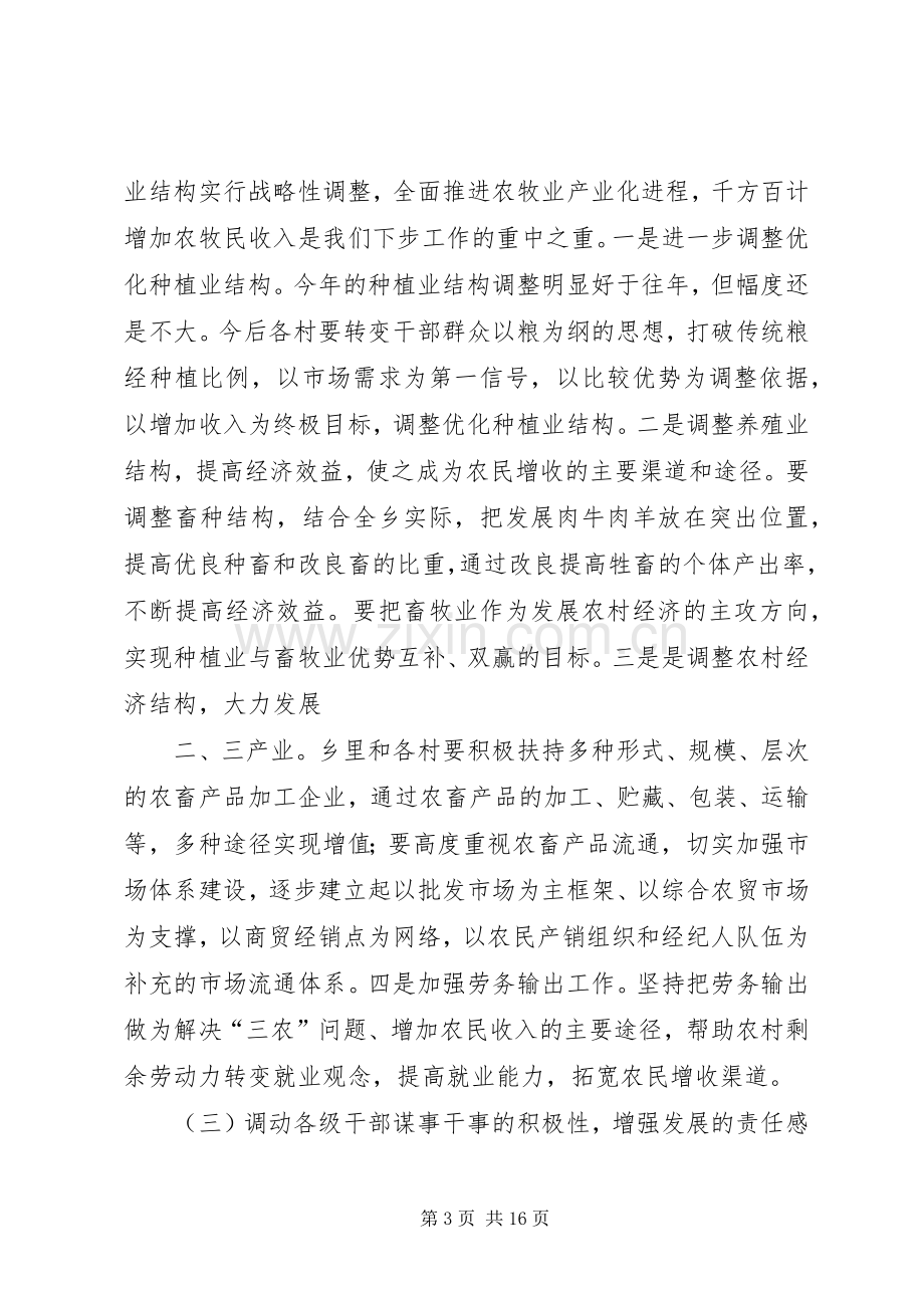 在全乡农牧业产业化现场会上的讲话.docx_第3页