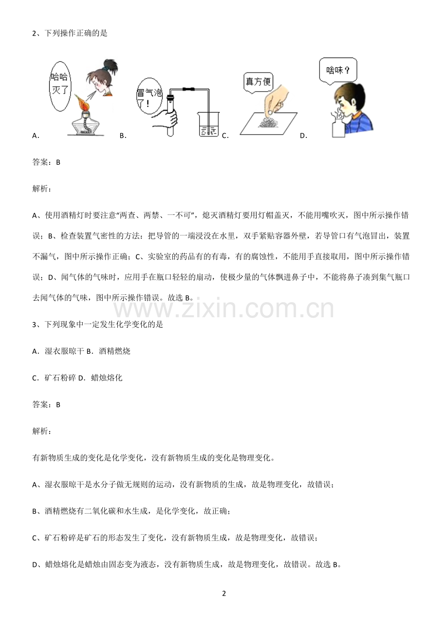 2022届初中化学走进化学世界专项训练题.pdf_第2页