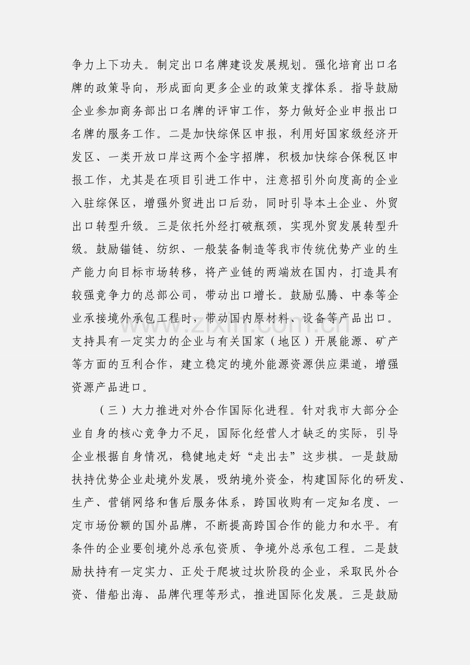 外向型经济工作思路和措施.docx_第2页