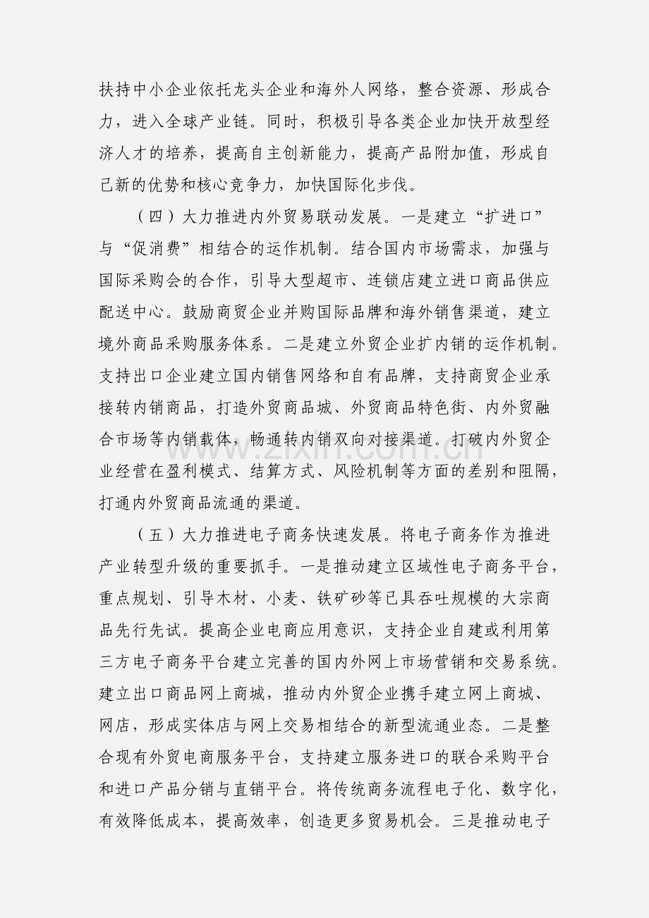 外向型经济工作思路和措施.docx_第3页