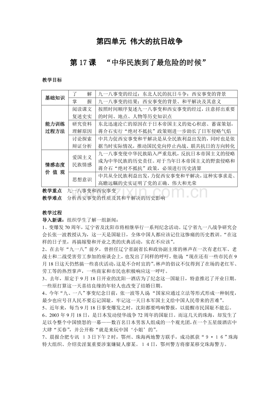 第四单元伟大的抗日战争.doc_第1页