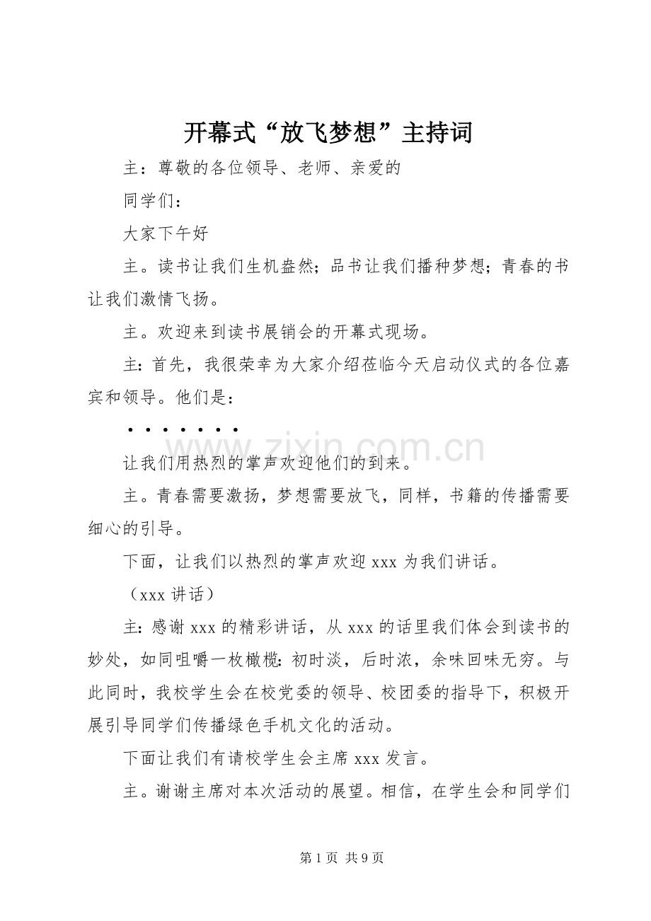 开幕式“放飞梦想”主持词.docx_第1页