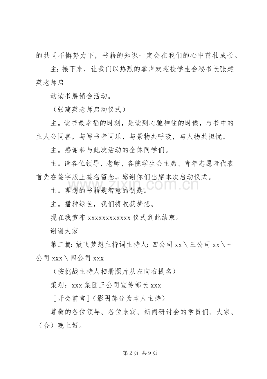 开幕式“放飞梦想”主持词.docx_第2页