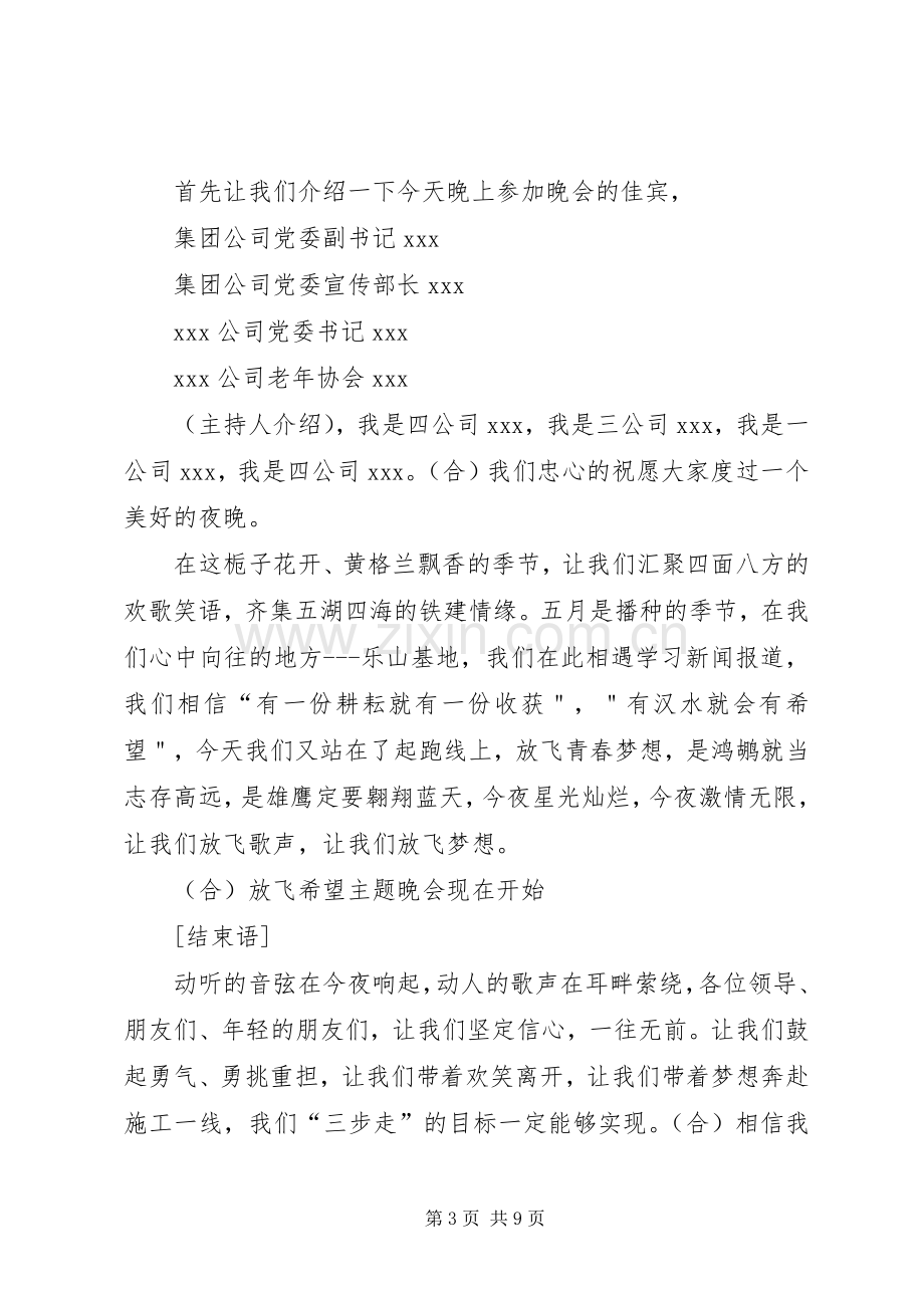 开幕式“放飞梦想”主持词.docx_第3页