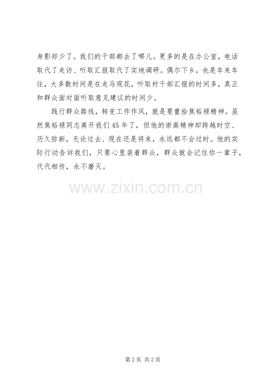 以焦裕禄精神践行党的群众路线学习心得.docx_第2页