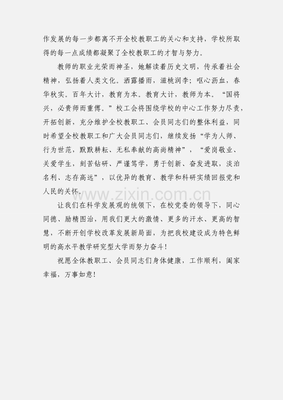 致全校教职员工的慰问信.docx_第2页