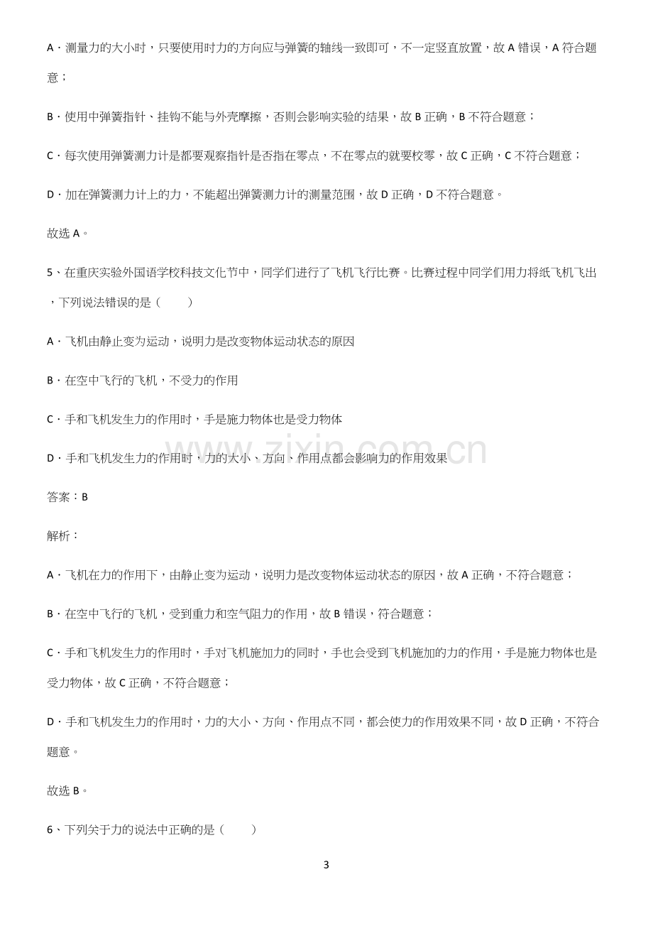 人教版初中物理第七章力学重点归纳笔记.docx_第3页