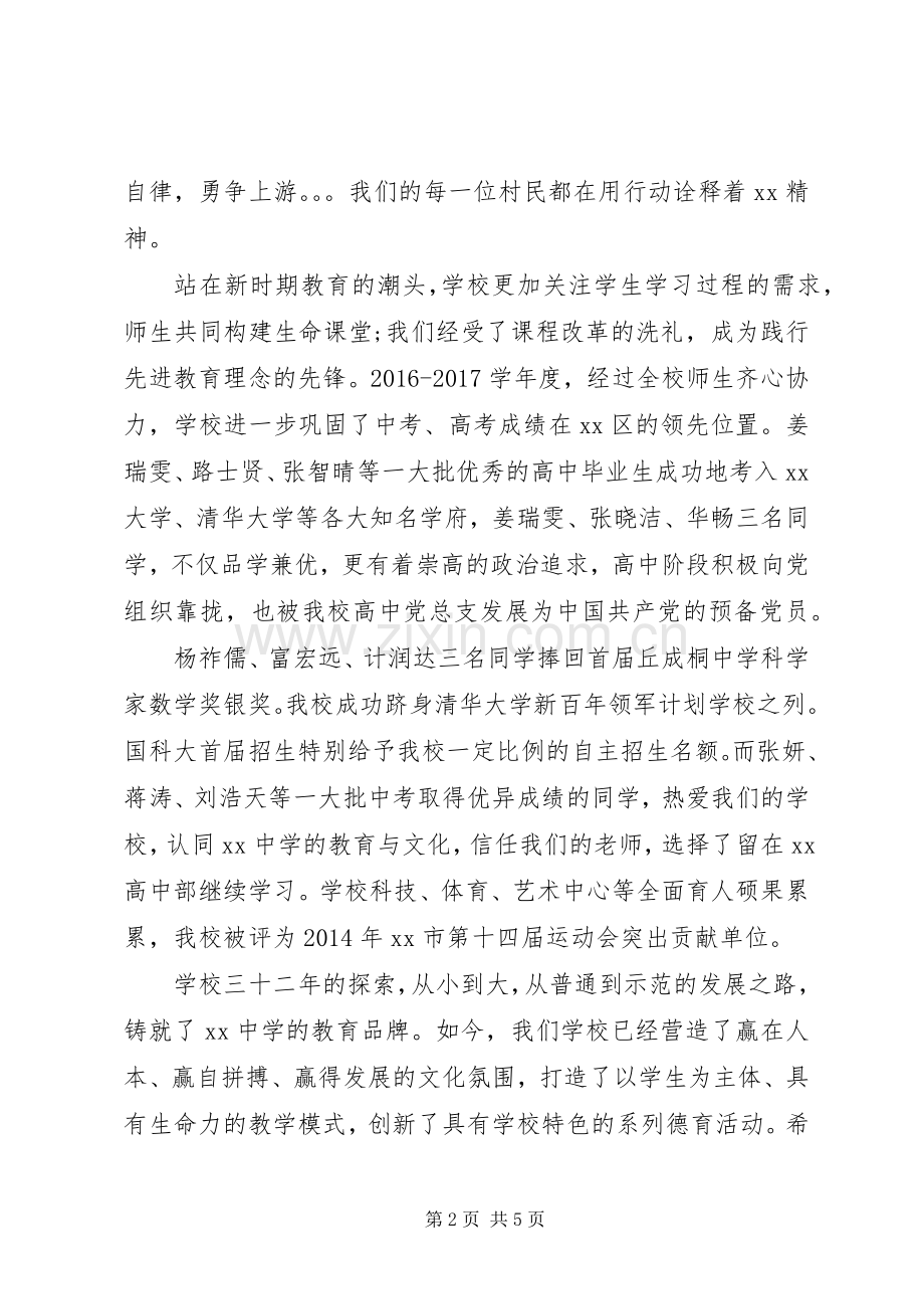 初中校长开学典礼讲话两篇.docx_第2页