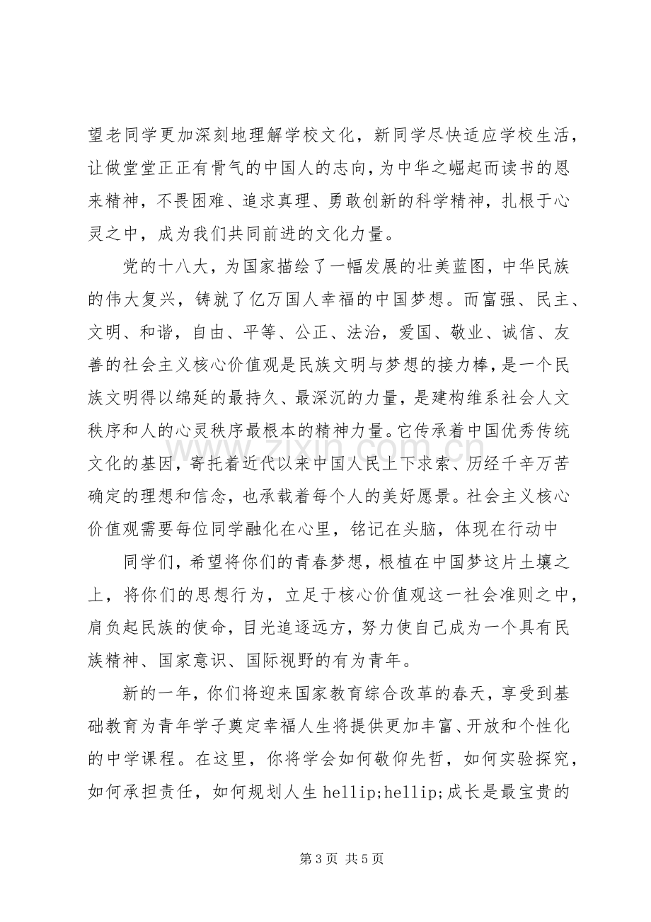 初中校长开学典礼讲话两篇.docx_第3页