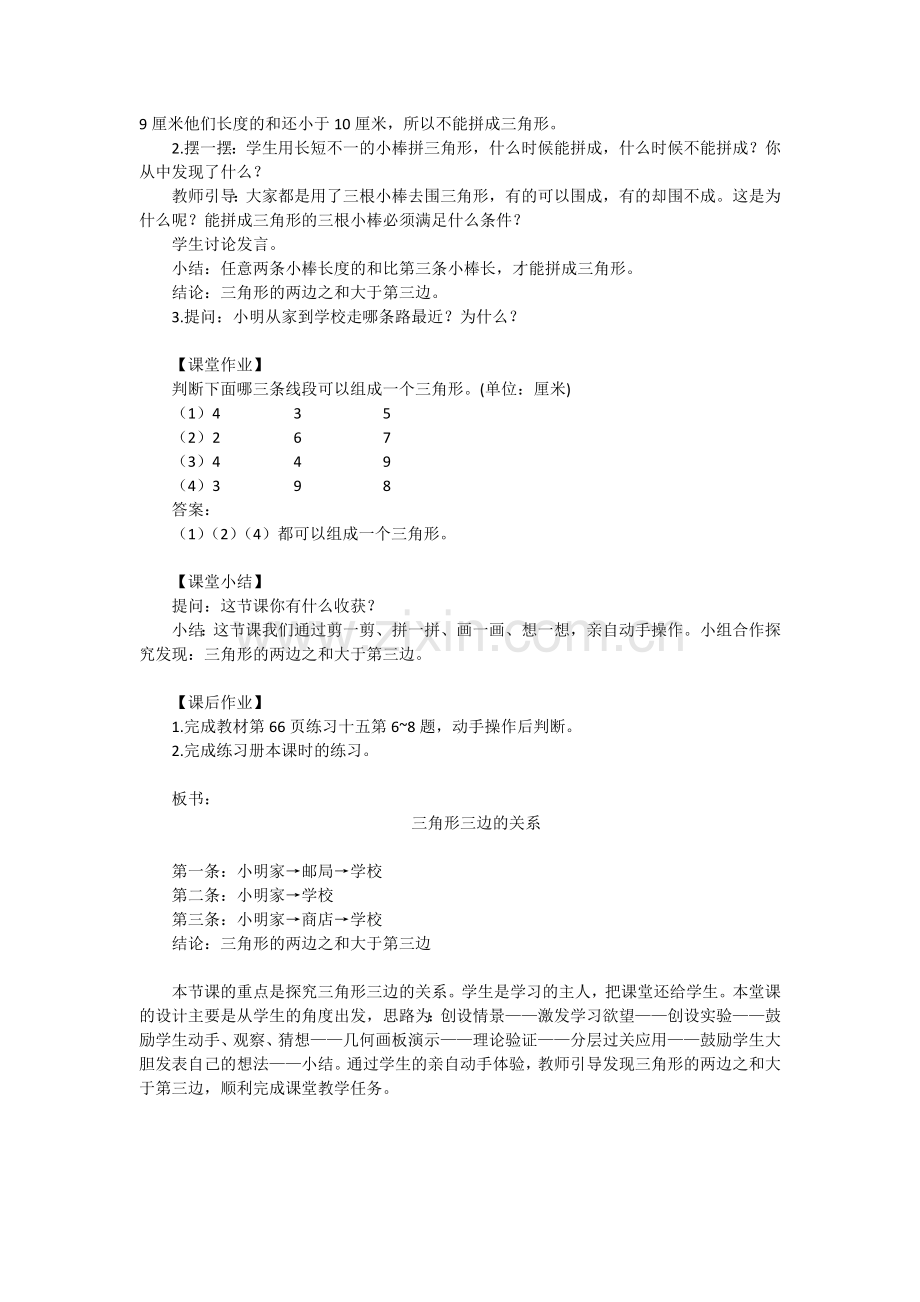 人教2011版小学数学四年级三角形三边在关系.doc_第2页