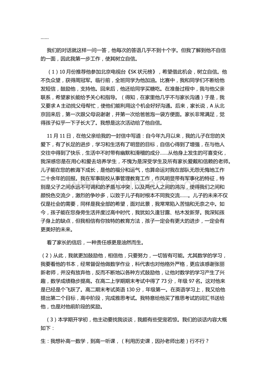 班主任德育工作案例.docx_第3页