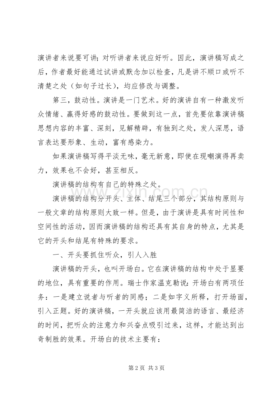 演讲稿的结尾格式.docx_第2页