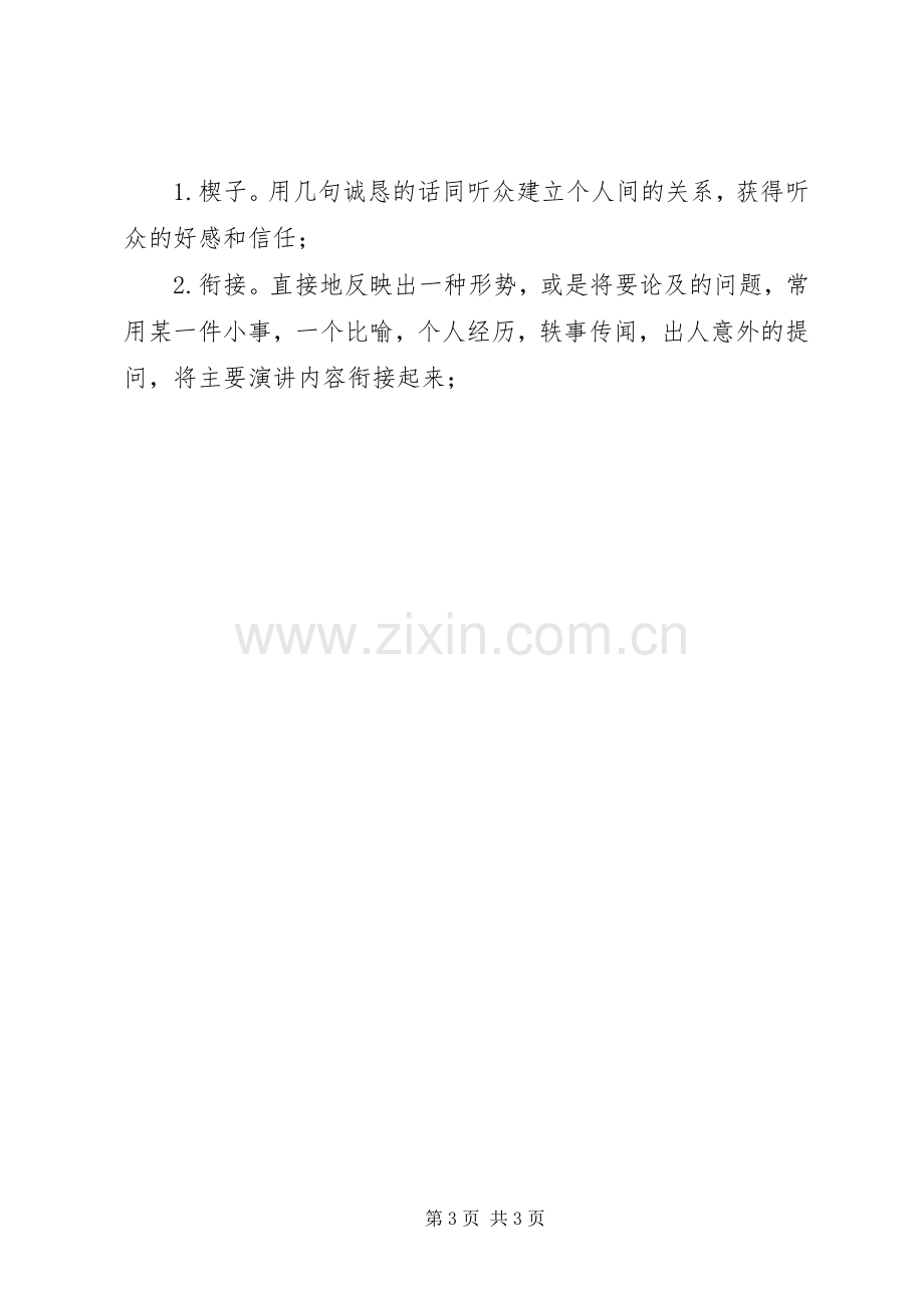 演讲稿的结尾格式.docx_第3页