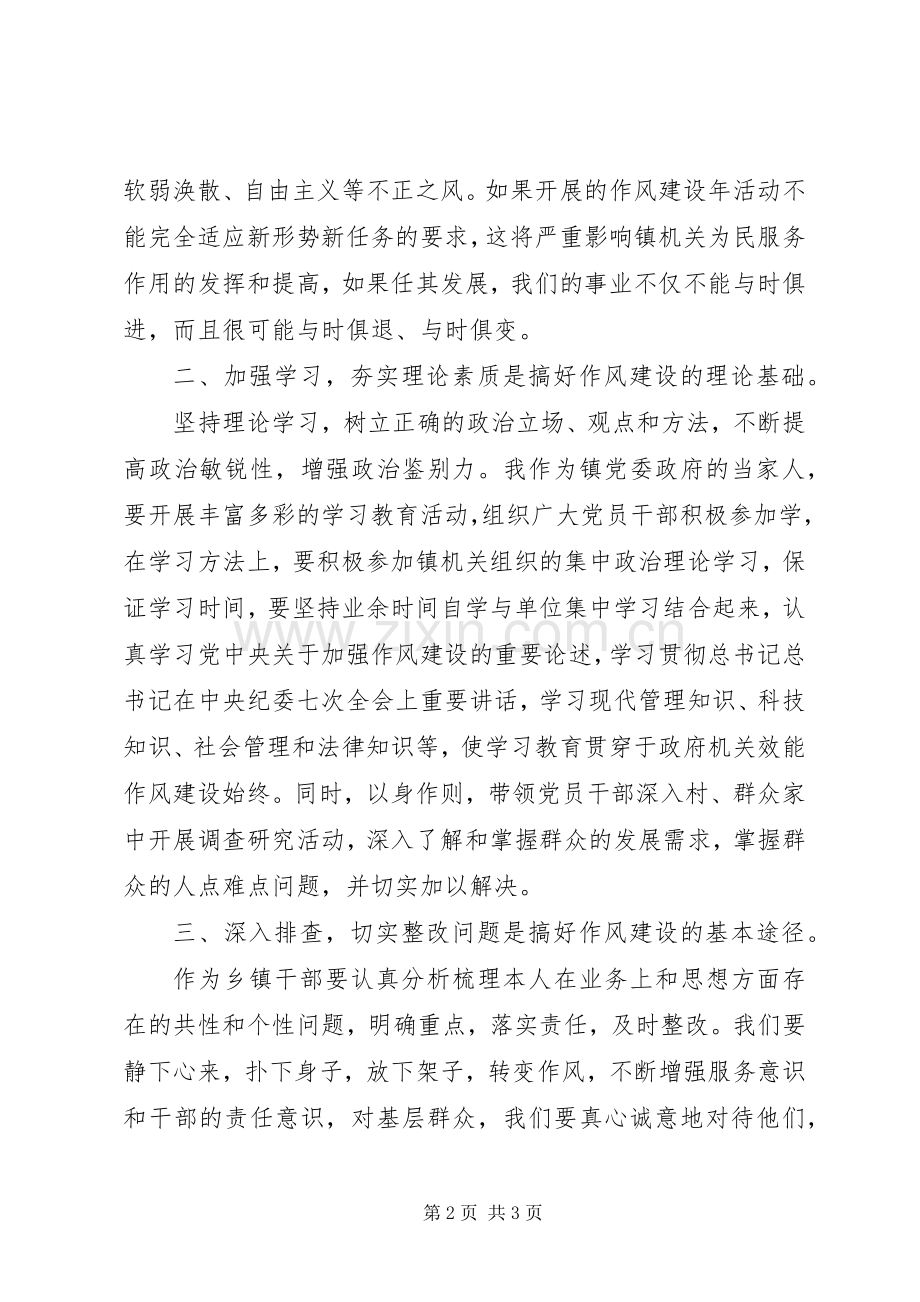 镇委书记作风建设心得体会.docx_第2页