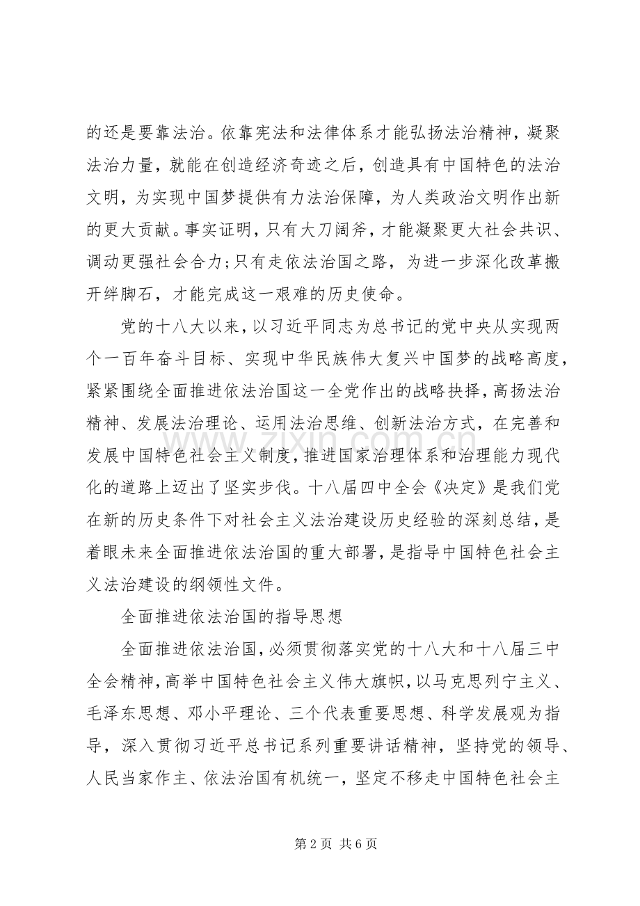 领导干部党校学习心得：伟大使命时代担当.docx_第2页