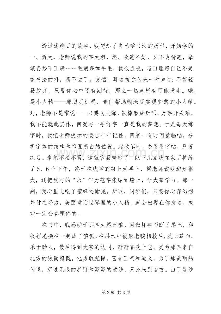 《一棵长着耳朵的树》读后感范文1200字.docx_第2页