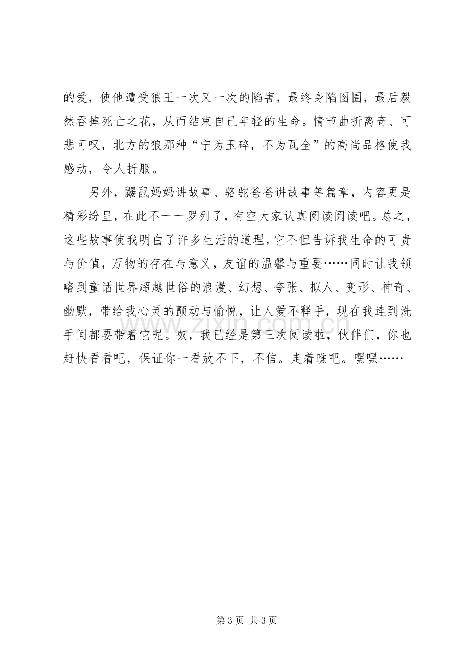 《一棵长着耳朵的树》读后感范文1200字.docx_第3页