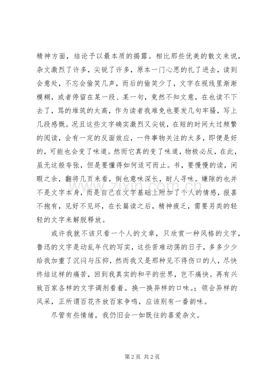 《鲁迅杂文》读后感.docx_第2页